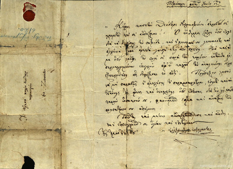 Επιστολή του Αλέξανδρου Υψηλάντη προς τον Θεόδωρο Κολοκοτρώνη σχετικά με οδηγίες που απέστειλε η Φιλική Εταιρεία.