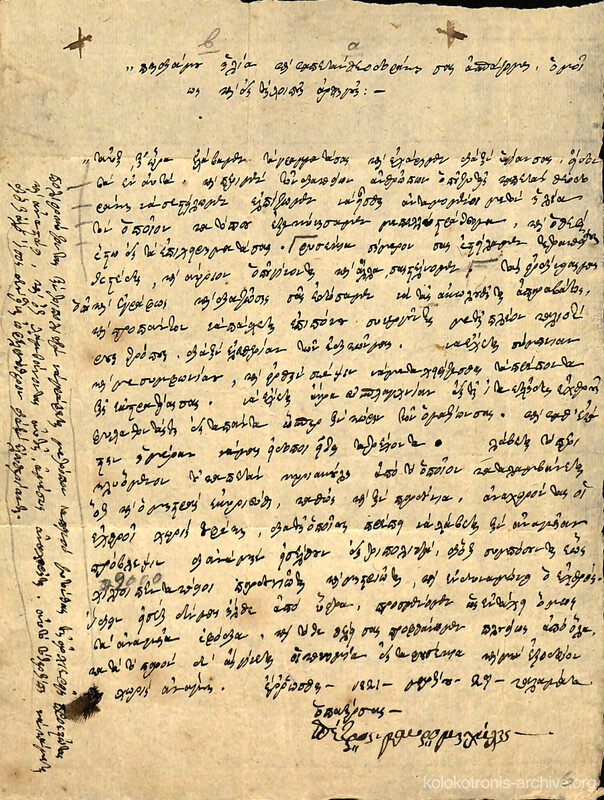 Επιστολή του Πετρόμπεη Μαυρομιχάλη προς τον Ηλία Μαυρομιχάλη και τον Θεόδωρο Κολοκοτρώνη με οδηγίες για τη διάσωση των αιχμαλώτων στην Τριπολιτσά.