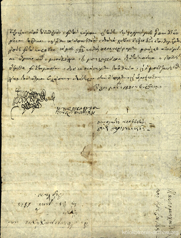 Επιστολή των επικεφαλής του στρατοπέδου στα Βέρβενα σχετικά με την έλλειψη πολεμοφοδίων και με επιτυχίες των επαναστατικών δυνάμεων έξω από το Ναύπλιο.