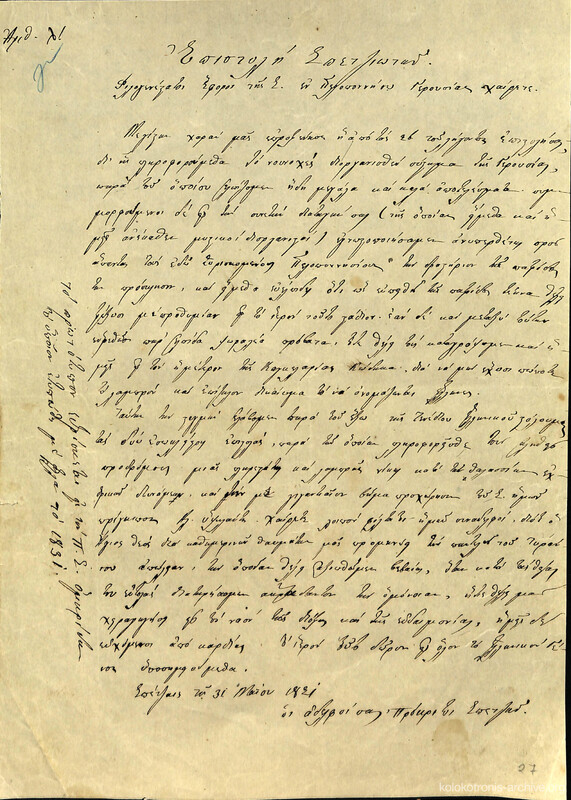 Επιστολή των πρόκριτων των Σπετσών προς την Πελοποννησιακή Γερουσία με σχόλια ικανοποίησης για τη συγκρότησή της και πληροφορίες για τον ναυτικό αγώνα.