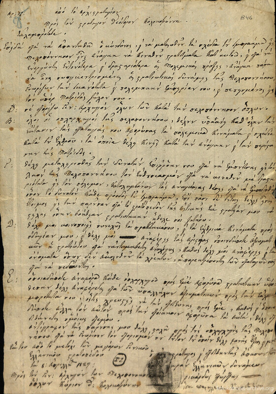 Έγγραφο του Richard Church προς τον Θεόδωρο Κολοκοτρώνη για τον διορισμό του ως αρχιστρατήγου της Πελοποννήσου