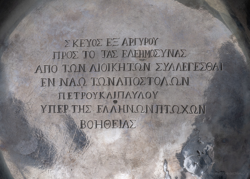 Ασημένιος δίσκος, αγγλικής προέλευσης