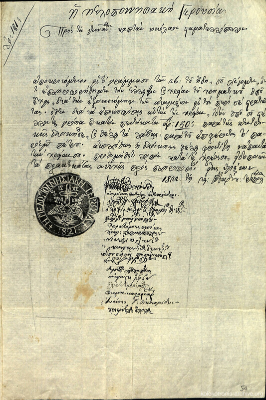 Επιστολή της Πελοποννησιακής Γερουσίας προς τον Νικόλαο Σταματελόπουλο για την αποστολή χρημάτων.