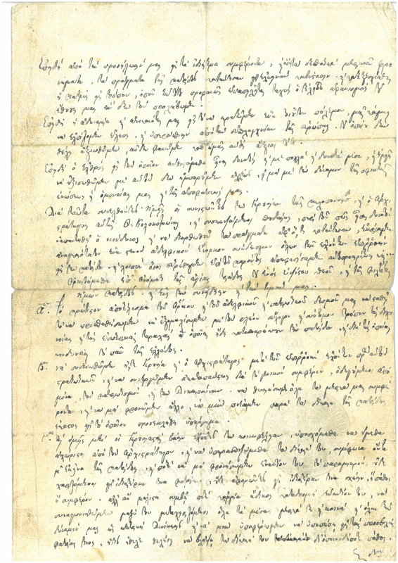 Ο Θεόδωρος Κολοκοτρώνης και η Πελοποννησιακή Γερουσία. Ένορκο Συμφωνητικό Πατριωτικής Συνεργασίας (16 Οκτωβρίου 1822)