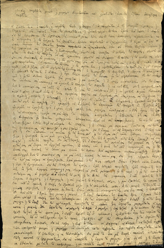 Προκήρυξη του Θεόδωρου Κολοκοτρώνη προς τους Μανιάτες