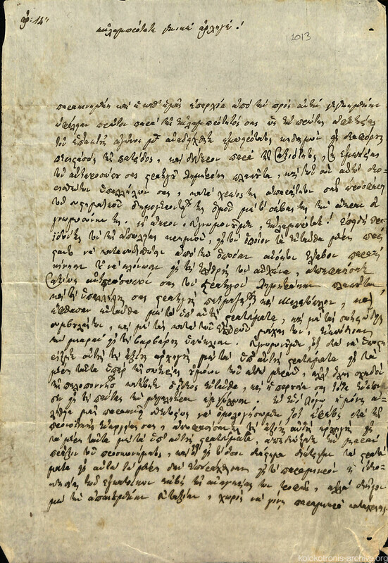 Ευχαριστήρια επιστολή του δημογεροντείου Βοστίτσας προς τον Θεόδωρο Κολοκοτρώνη