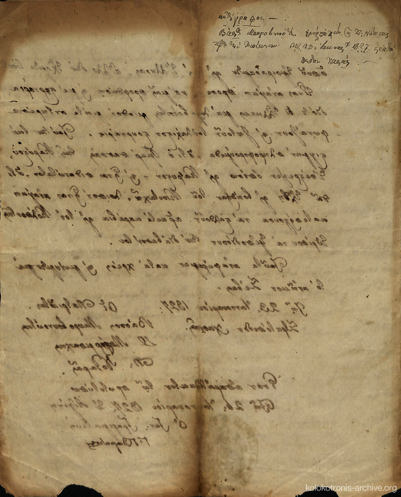 Αναφορά του Βάσου Μαυροβουνιώτη και άλλων προς τη Διοίκηση σχετικά με το στρατόπεδο της Χασιάς και τη μάχη στο Μενίδι